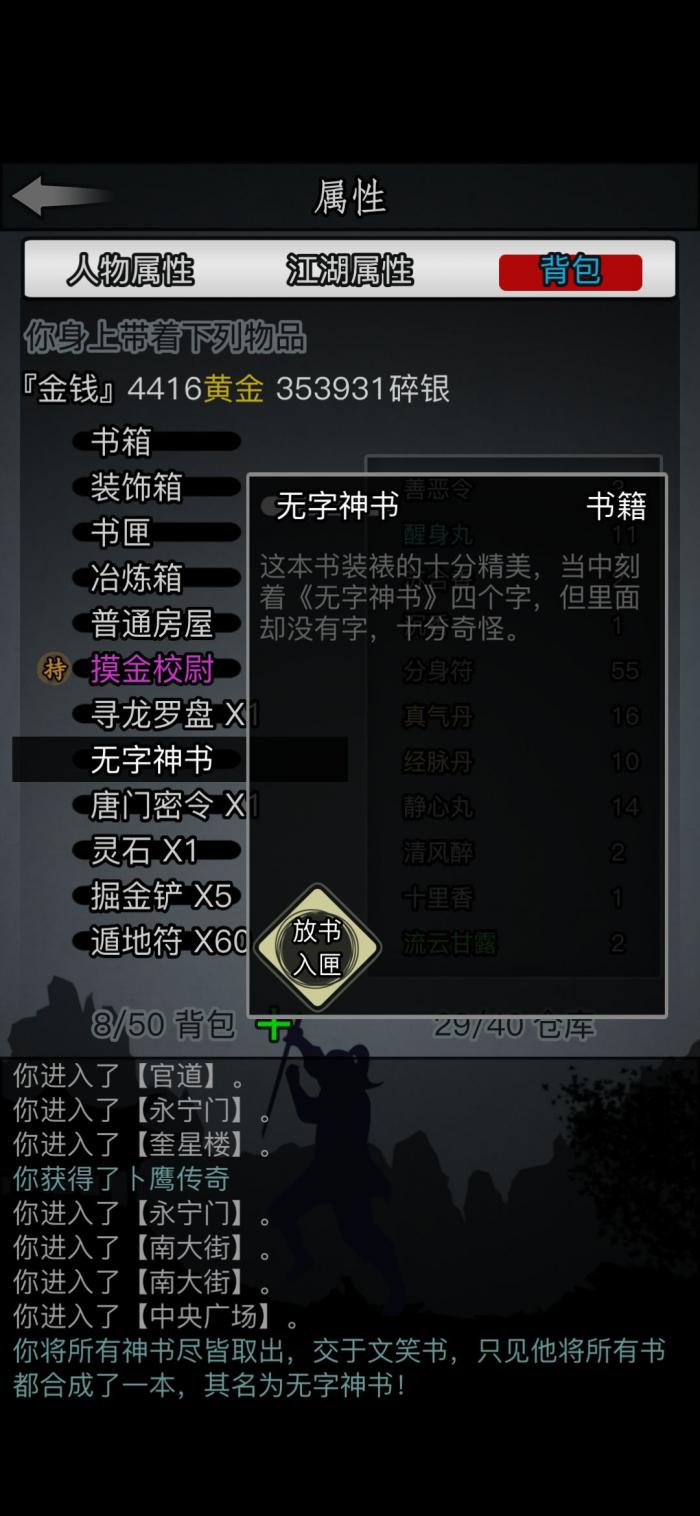 放置江湖有哪些隐藏门派3