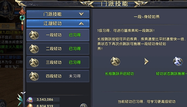 卧虎藏龙2轻功3段任务怎么玩_卧虎藏龙贰轻功 卧虎藏龙2轻功3段任务怎么玩_卧虎藏龙贰轻功