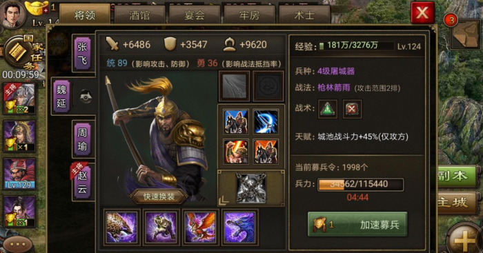 攻城掠地击败魏延怎么过3