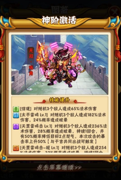 少年三国志中化神需要什么3