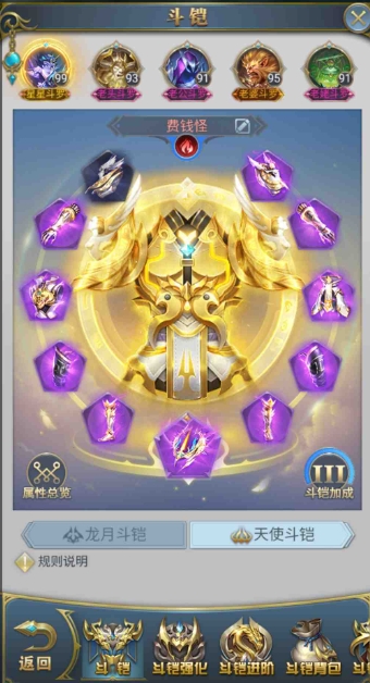 斗罗大陆天使专属斗铠怎么获得1