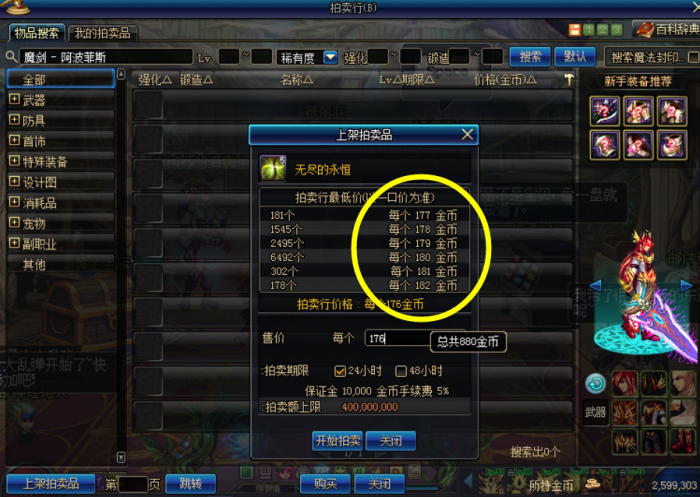 地下城与勇士白色晶体在哪里买的2