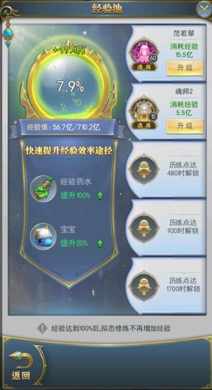 斗罗大陆战力怎么升的快2