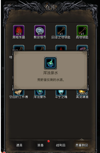 地下城堡2荒野水源任务怎么完成3