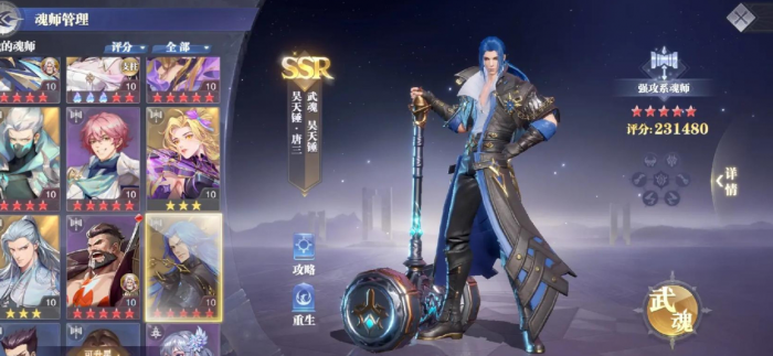 斗罗大陆魂师ssr怎么选择1