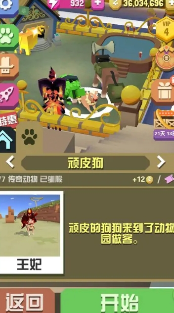 疯狂动物园怎么完成5个任务1