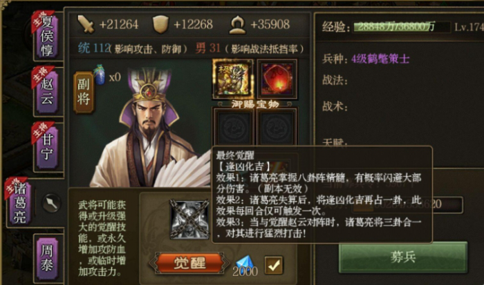 攻城掠地诸葛亮怎么好醒3