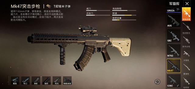 和平精英mk47突击步枪好用吗1