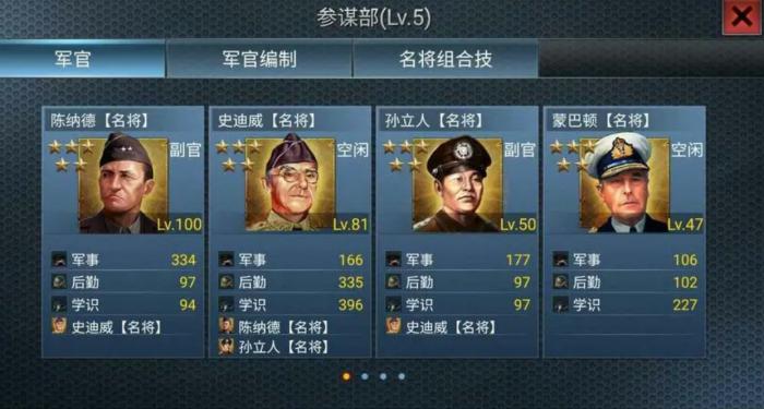 二战风云军官三觉技能是什么1