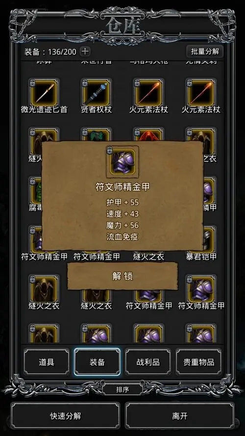 地下城堡2红流血甲怎么做2