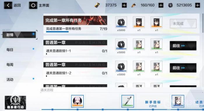 战双帕弥什新手目标任务怎么完成1