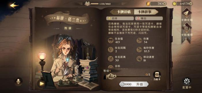 哈利波特魔法觉醒赫敏技能是什么3