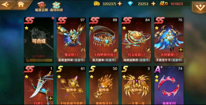 斗罗大陆红装怎么升级3