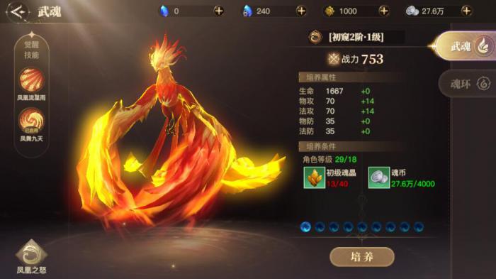 斗罗大陆怎么给好友送魂环3