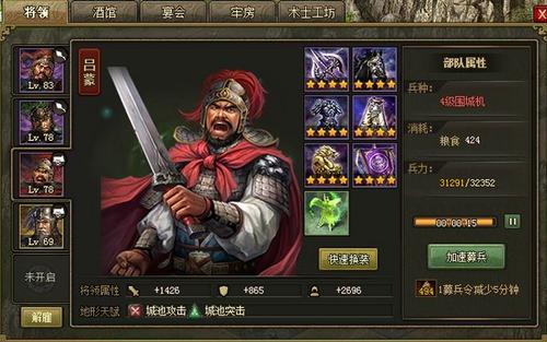 攻城掠地助阵吕蒙怎么招1