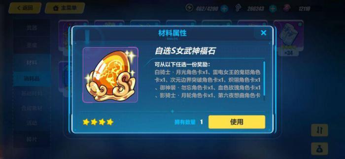 崩坏3新手自选s福石选什么_崩坏3新手自选s福石选什么