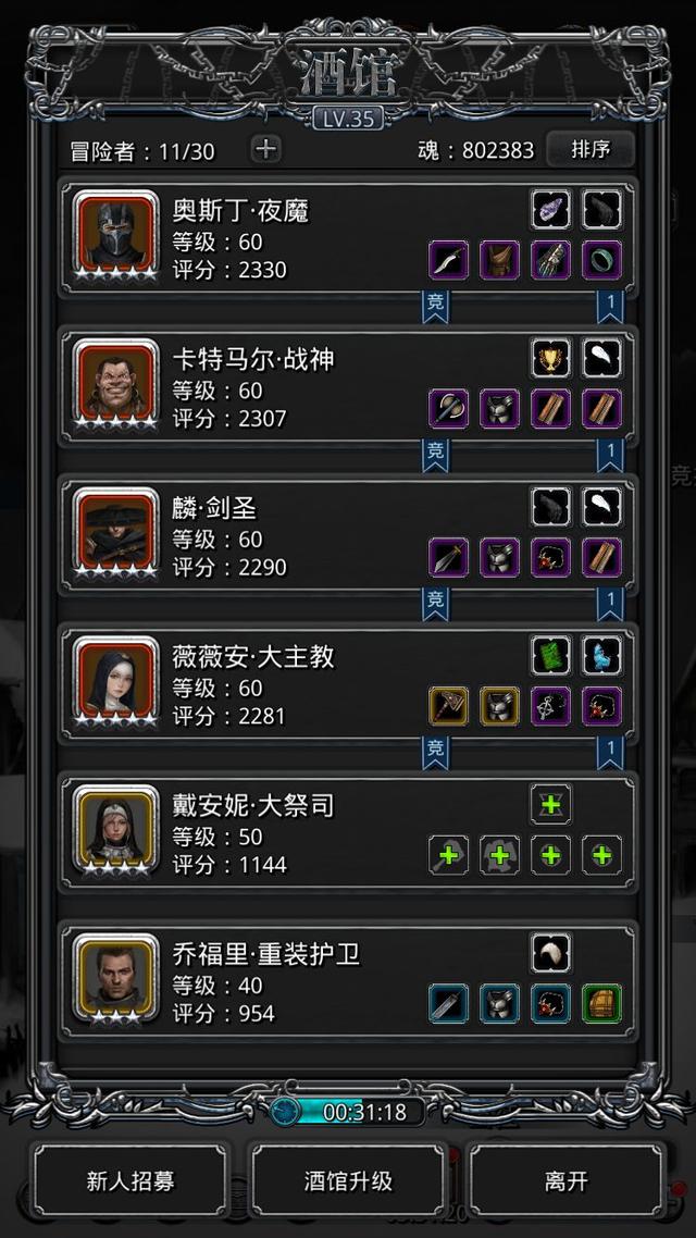 地下城堡2什么职业输出最高2