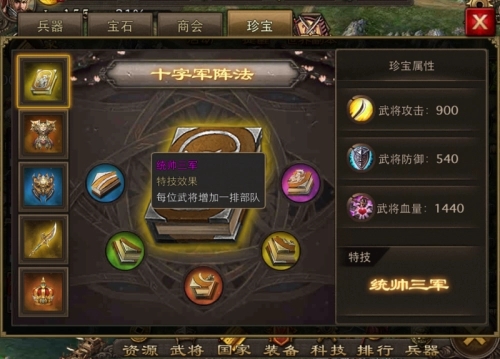 攻城掠地珍宝怎么排2