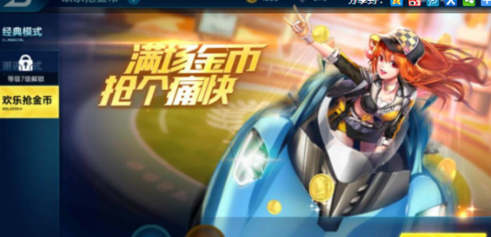 qq飞车怎么刷等级3