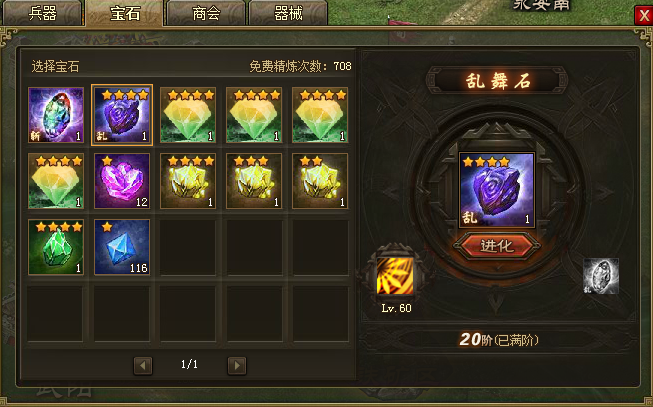 攻城掠地神石怎么排_攻城掠地神石进阶攻略