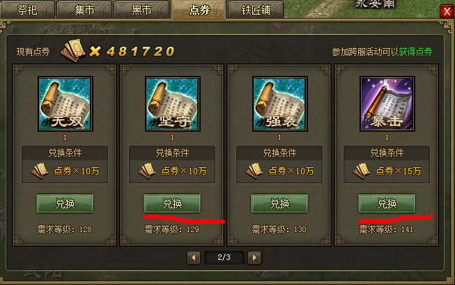 攻城掠地神石怎么排3