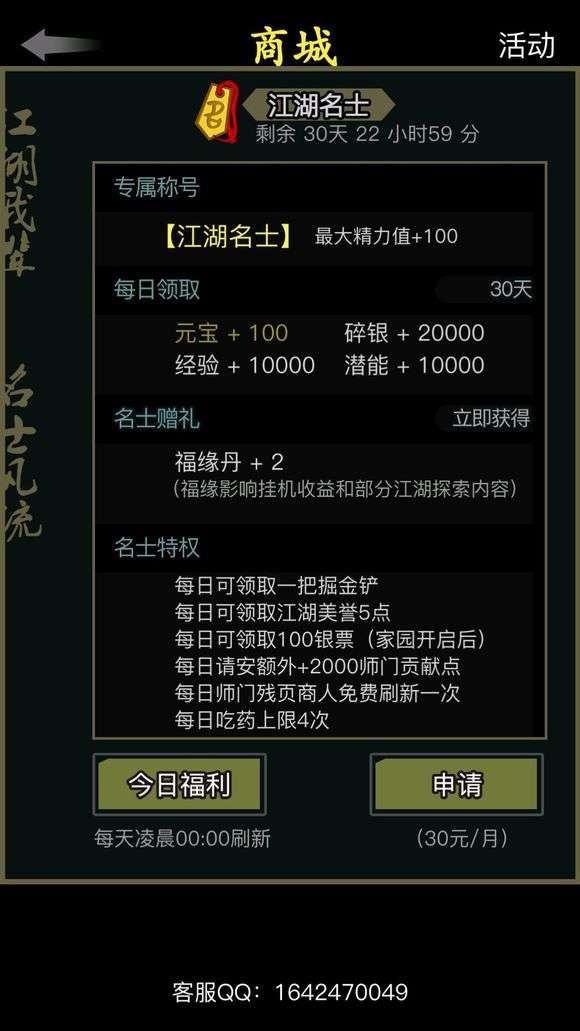 放置江湖怎么招募仆人1