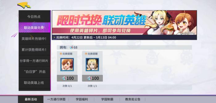 非人学园时装兑换券换什么好2