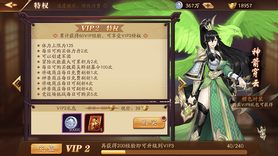 放开那三国3体力不够怎么办3