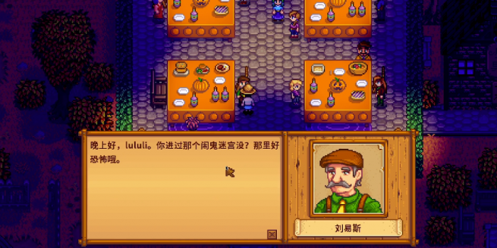 星露谷物语万灵节在哪里举行1