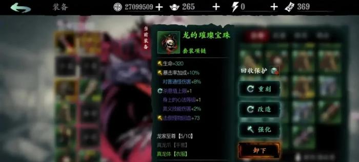 影之刃3真假龙套怎么戴2