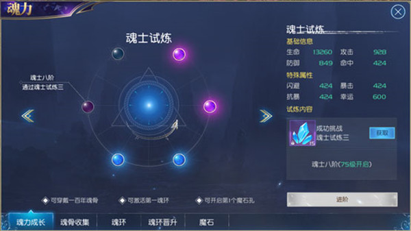 斗罗大陆魂宗如何升4级3