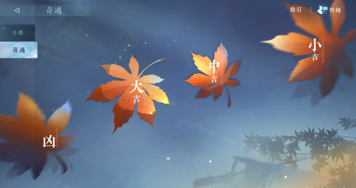 逆水寒手游蝶为媒奇遇怎么通关3