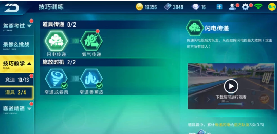 qq飞车手游入门技巧是什么3