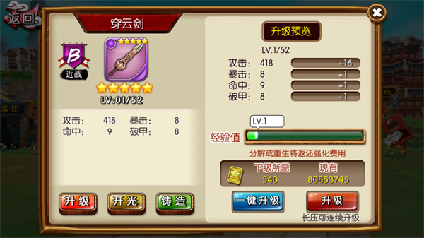 吞食天地如何复制装备属性2