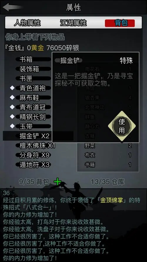 放置江湖天残地缺技能怎么样2