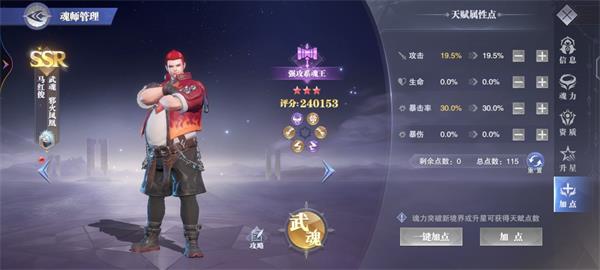 斗罗大陆魂师对决马红俊如何玩1