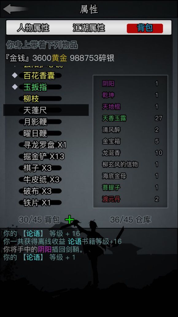 放置江湖的经验有什么用3