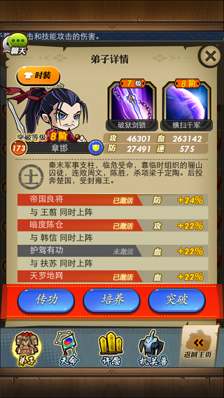 秦时明月手游弟子怎么进化3