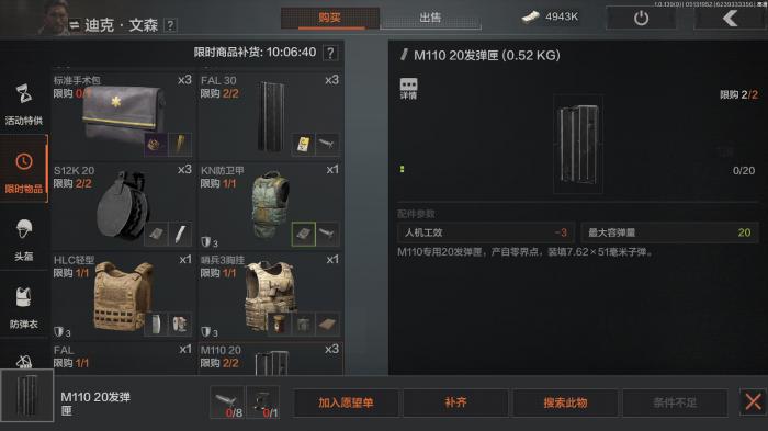 暗区突围m110怎么改1