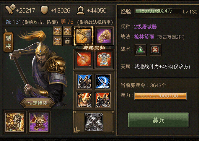 攻城掠地周泰穿什么套装2