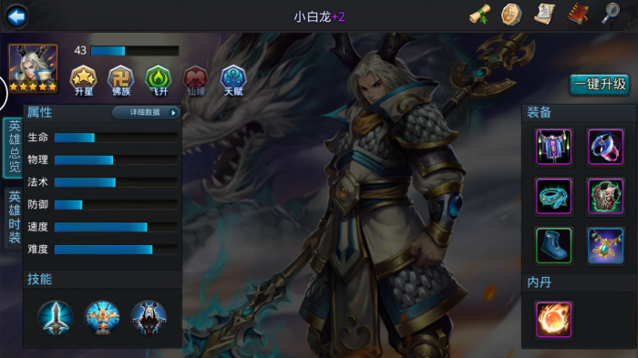 乱斗西游手游小白龙阵容怎么玩_乱斗西游手游小白龙阵容怎么搭配