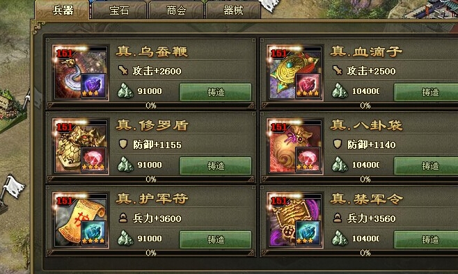 攻城掠地极装备怎么穿2