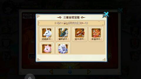 花千骨手游中坐骑碎片怎么获得1