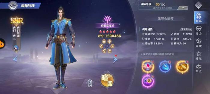 斗罗大陆魂师怎么合成2