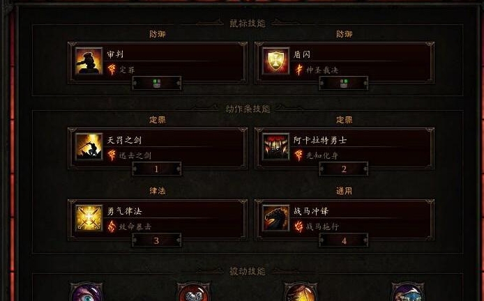 暗黑破坏神怎么加人物点和技能1