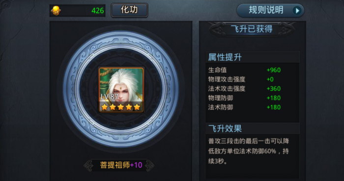 乱斗西游2菩提技能有哪些1