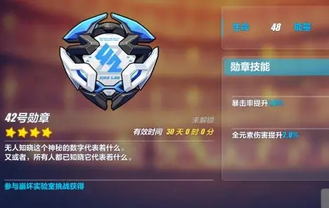 崩坏3如何获得新手舰长勋章3