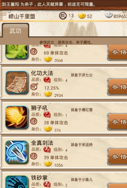 大掌门4格斗武功怎么使用3