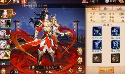 放开那三国3怎么转换武将3