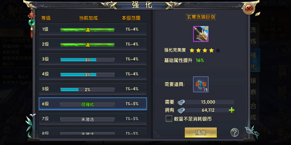 卧虎藏龙贰怎么打装备1